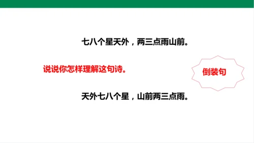 3.古诗词三首 第三课时 课件