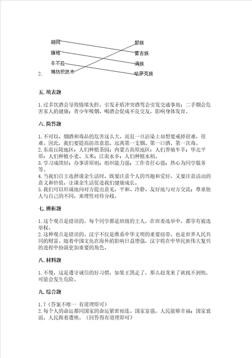 2022五年级上册道德与法治期末测试卷含答案满分必刷