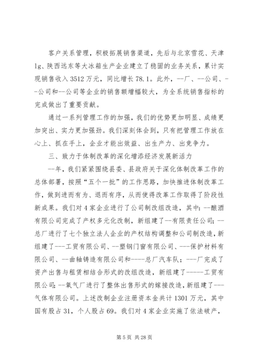 县委经济工作会议讲话 (3).docx