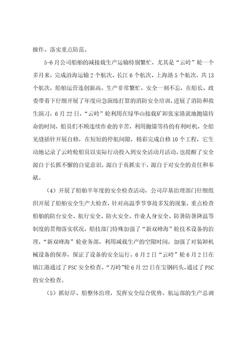 上海XX船舶公司安全生产月活动总结