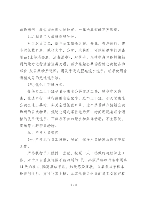 快递行业疫情防控工作方案.docx