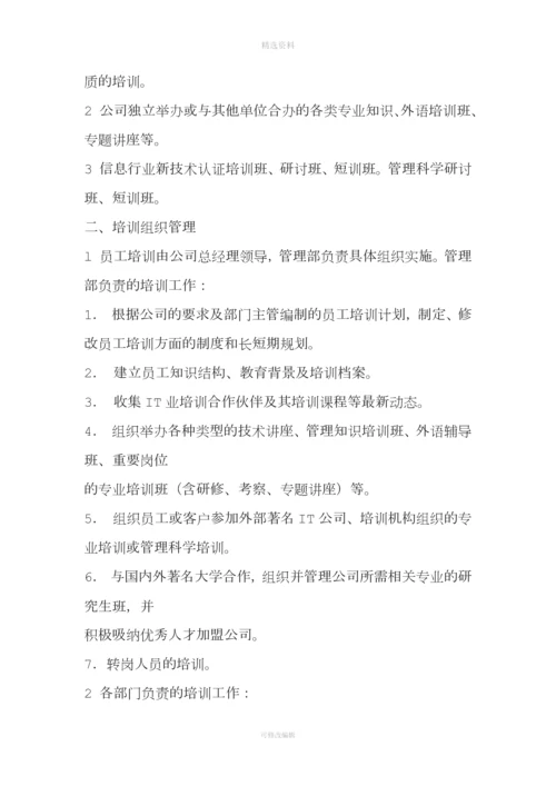 人事管理应该建立哪些制度.docx