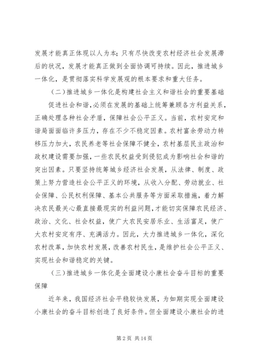 城乡一体化建设状况调研报告 (2).docx