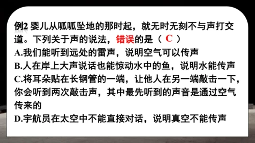 第二章 声现象复习和总结课件(共25张PPT)-2024-2025学年人教版物理八年级上册