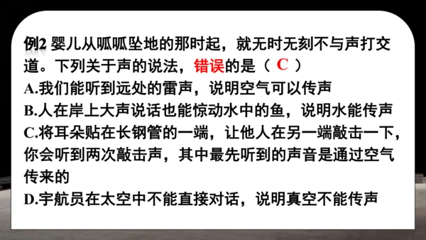 第二章 声现象复习和总结课件(共25张PPT)-2024-2025学年人教版物理八年级上册
