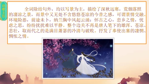 九年级语文下册第三单元课外古诗词诵读 浣溪沙（身向云山那畔行）课件