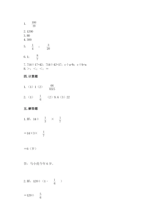 冀教版五年级下册数学第六单元 分数除法 测试卷附参考答案【轻巧夺冠】.docx