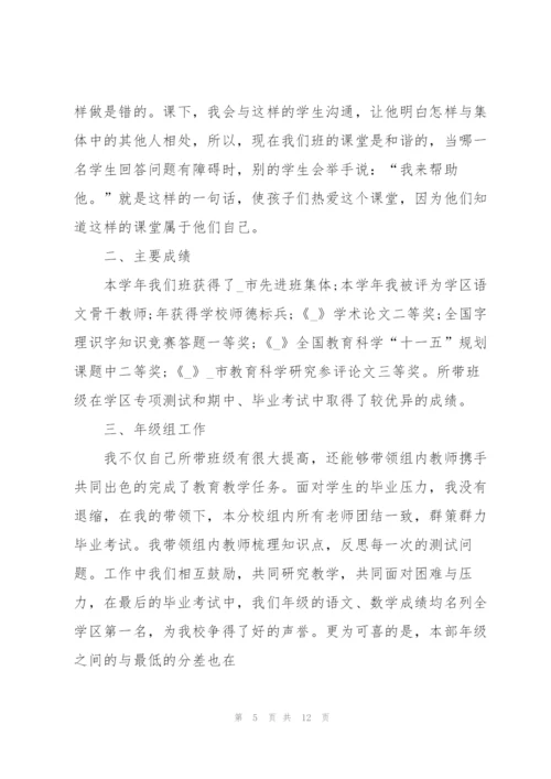 教师个人工作总结心得体会.docx