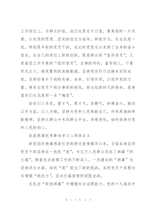 抗疫英雄优秀事迹学习心得体会5篇.docx