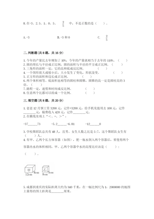小升初数学期末测试卷附参考答案【夺分金卷】.docx