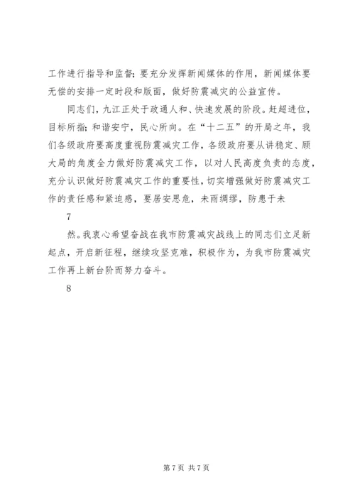 卢天锡副市长在全市防震减灾工作会议上的讲话.docx