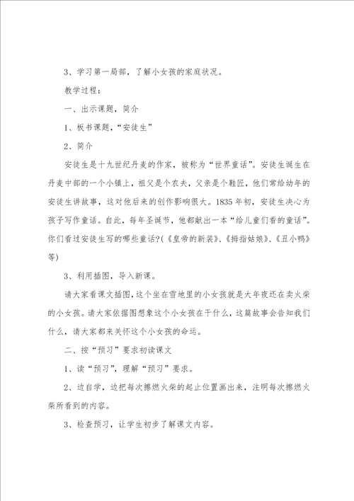 小学语文卖火柴的小女孩课件三篇