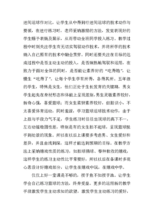 篮球的课后教学反思