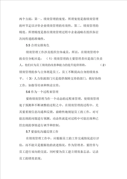 基于绩效反馈下的现代企业绩效管理改进分析