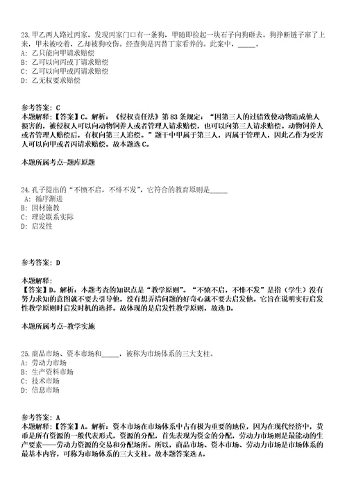 苏州农业职业技术学院2022年招聘33名人员含专职辅导员冲刺卷第9期附答案与详解