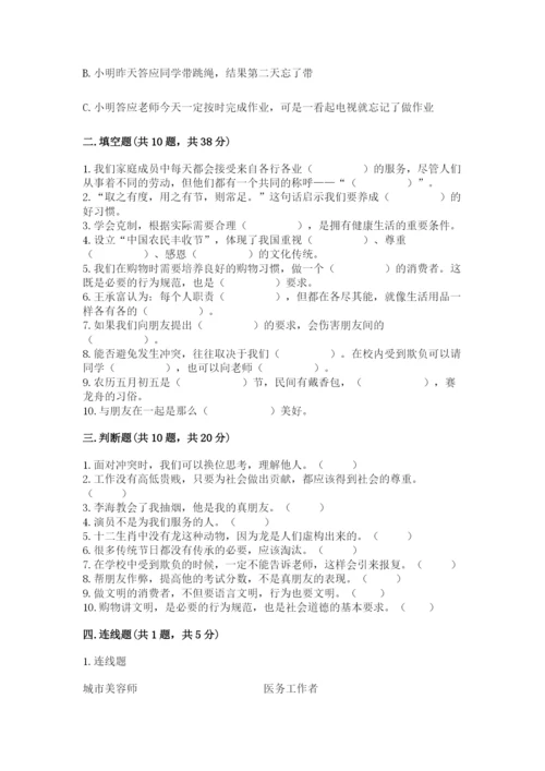 部编版四年级下册道德与法治期末测试卷附完整答案【典优】.docx
