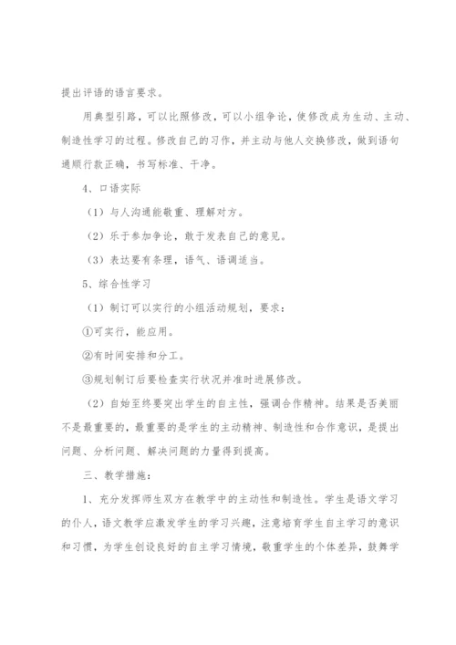 五年级上册语文教学工作计划.docx