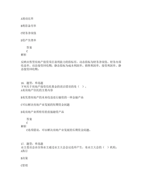 中级经济师资格考试中级房地产经济专业与实务题库100题含答案测考927版