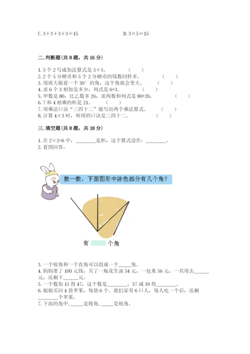 小学数学二年级上册期中测试卷含下载答案.docx