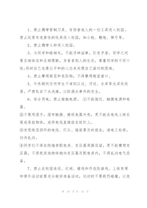 开学第一课安全教育讲话稿5篇.docx