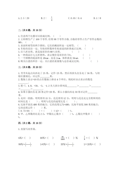西师大版数学小升初模拟试卷及参考答案（基础题）.docx