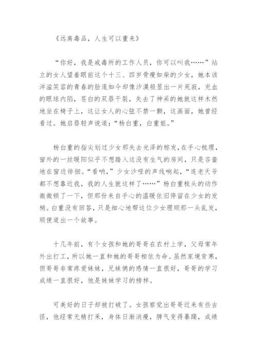 高中禁毒征文一等奖议论文(精选4篇).docx