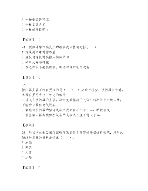 2023一建机电工程实务题库含精品答案