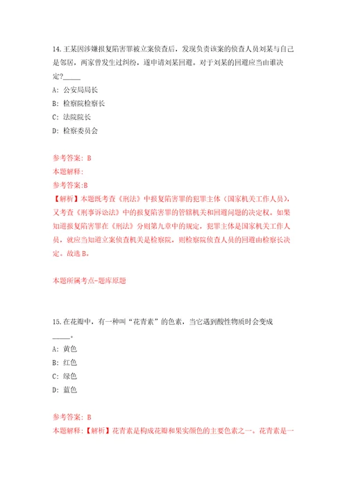 海南中学招考聘用应届大学生及骨干教师60人自我检测模拟试卷含答案解析5