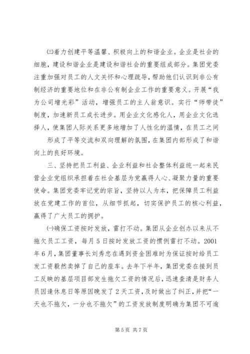 让党旗更鲜艳促企业大发展 (4).docx