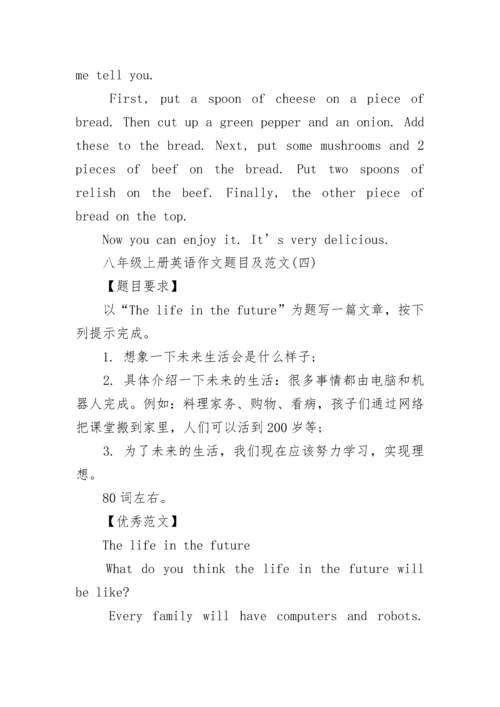 八年级上册英语作文题目及范文（10篇）.docx