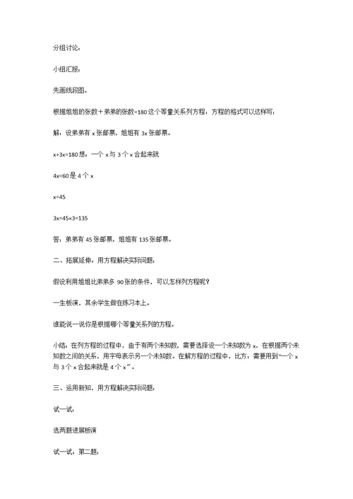 北师大五年级数学邮票的张数教学设计