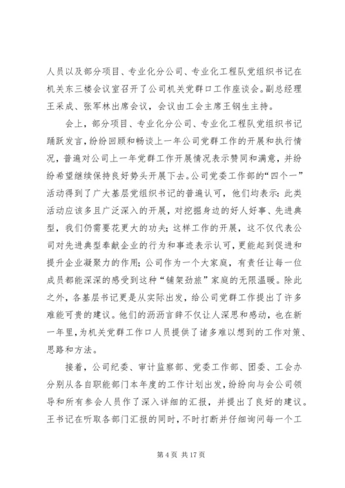 第一篇：全乡党群工作会议主持词全乡党群工作会议主持词.docx