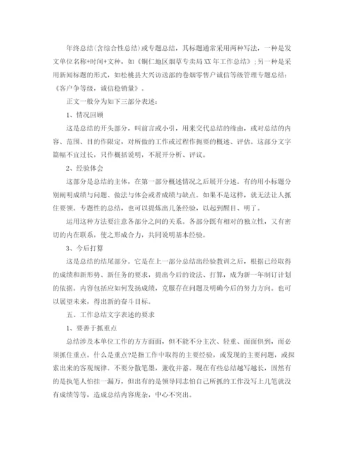 精编之工作总结格式要求与范文.docx