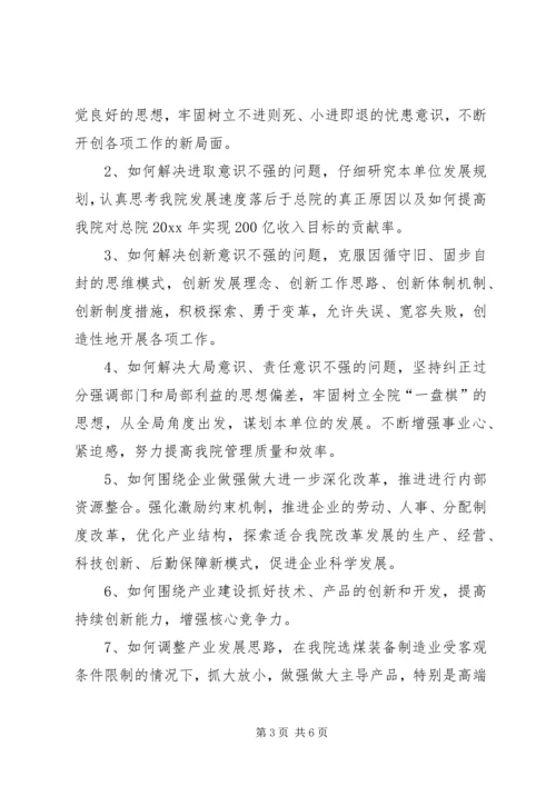 解放思想大讨论活动实施方案 (9).docx