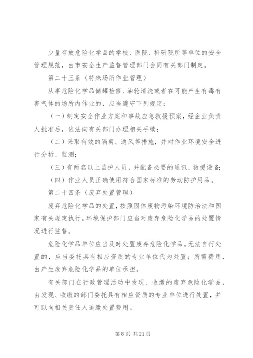 市危险化学品安全管理制度.docx