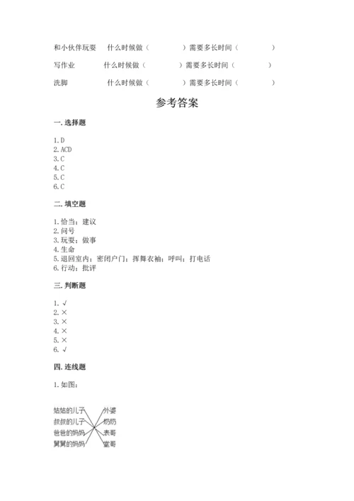 部编版三年级上册道德与法治期末测试卷附参考答案（突破训练）.docx