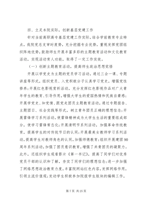 第一篇：党建工作自查报告党建工作自查报告.docx