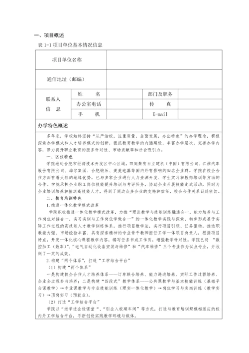 国家级高技能人才培训基地建设项目实施方案.docx