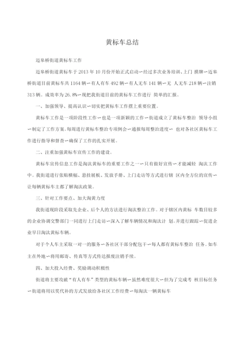 黄标车总结.docx