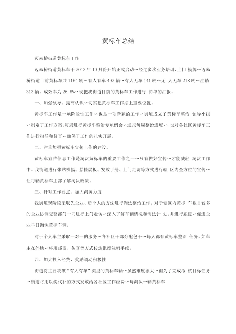 黄标车总结.docx