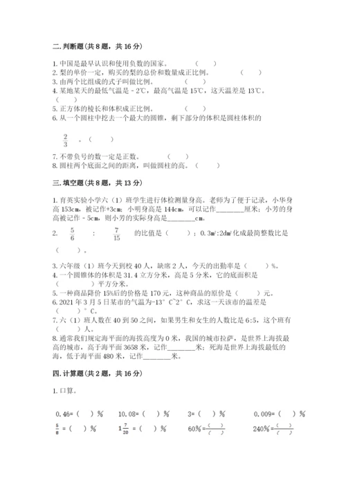 小升初数学期末测试卷精品（巩固）.docx