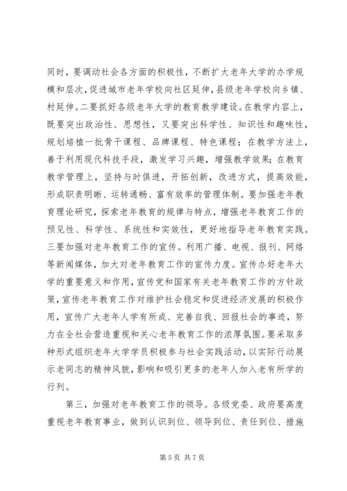 市老年大学建校二十周年庆祝大会上的讲话.docx