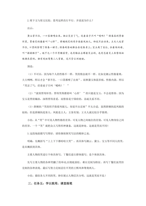 25 二进荣府惹啼笑，伏脉千里窥盛衰——《刘姥姥进大观园》教学设计