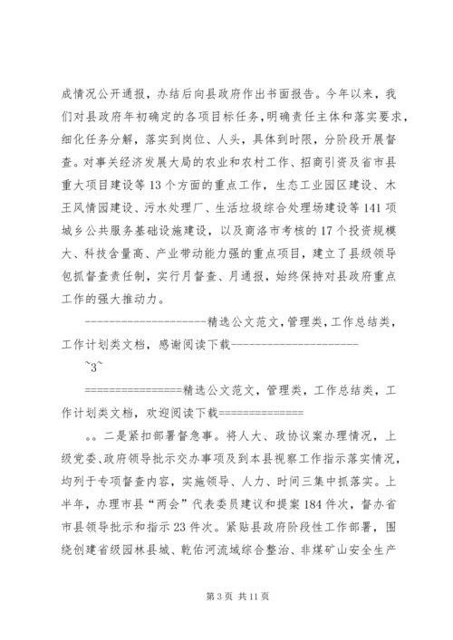 县政府督查室主任政务督查工作汇报发言 (2).docx