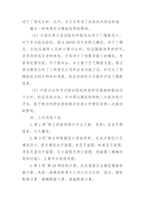 土木工程毕业论文开题报告怎么写.docx