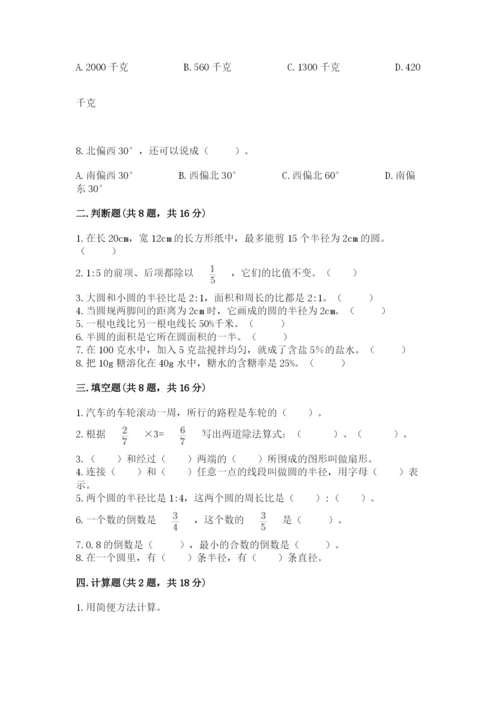 2022人教版六年级上册数学期末考试试卷附完整答案（夺冠）.docx