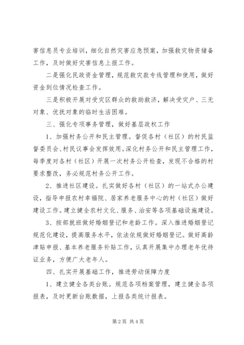 社会事务办工作计划 (2).docx