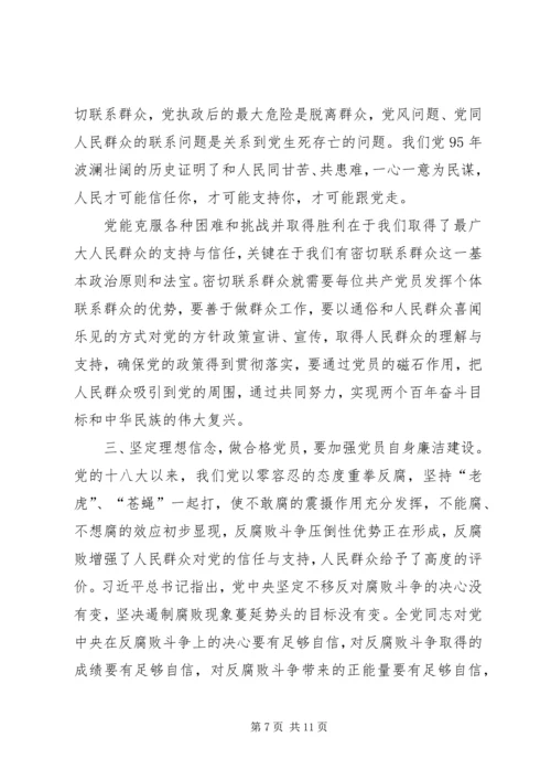坚定理想信念发言稿 (4).docx