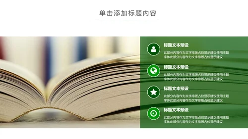 清新读书阅读书香文化教育培训PPT模板