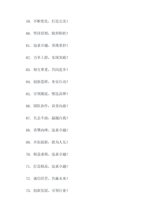 仓储地产运营管理团队口号